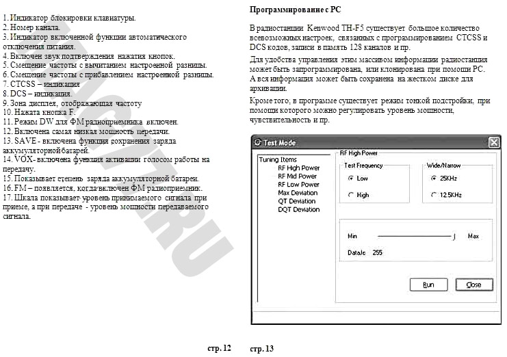 Kenwood TH-F5 инструкция страница 12-13