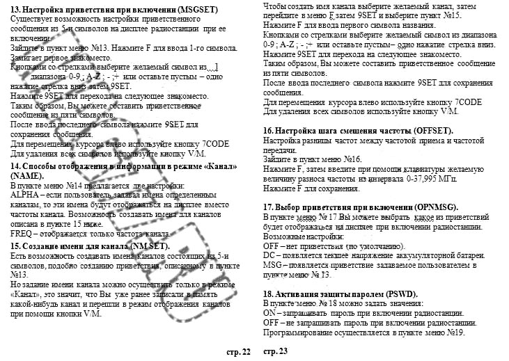 Kenwood TH-F5 инструкция страница 19-20
