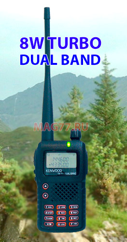 Рация Кеnwооd TH-F5 DUAL 8W